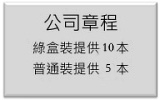 香港公司章程 香港公司章程