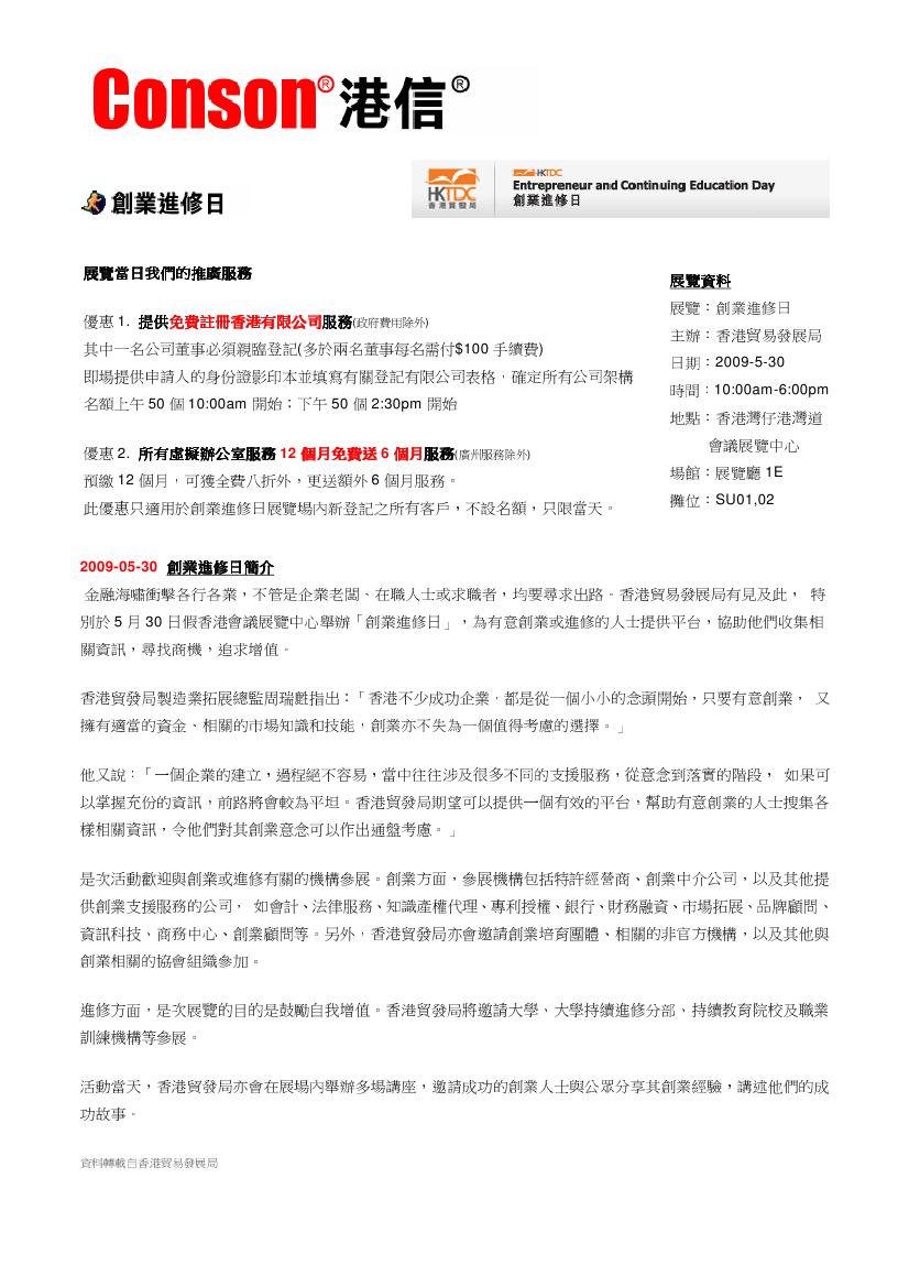 創業及進修日2009
