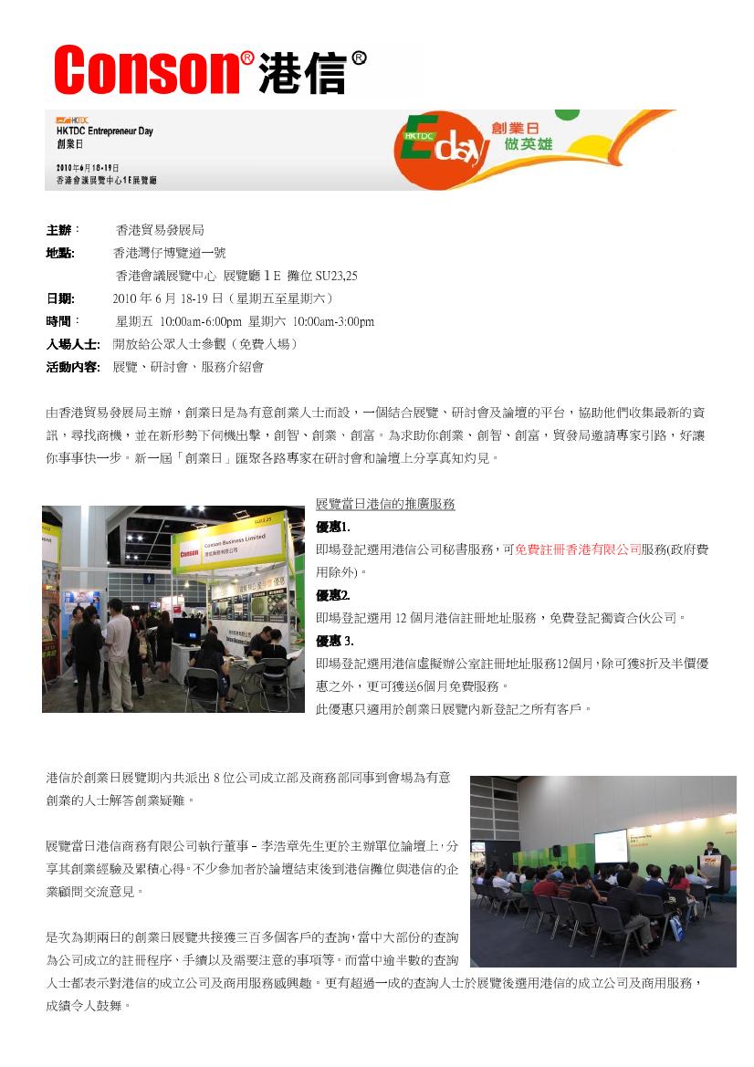 創業日2010