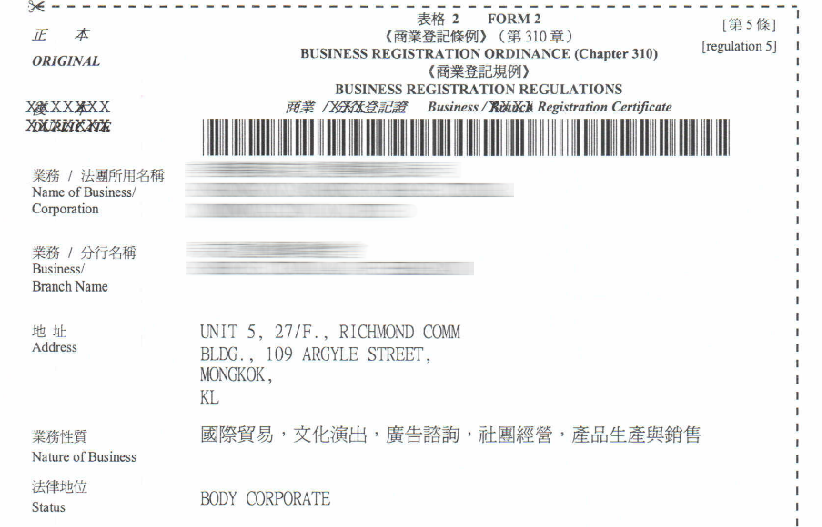 商業(yè)登記證