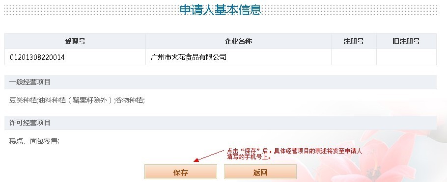 申請人確定所選的具體經營項目